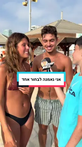 אני נאמנה לבחור אחד  #יהונתן_גרוסמן #fyp #פוריו #מכינה 