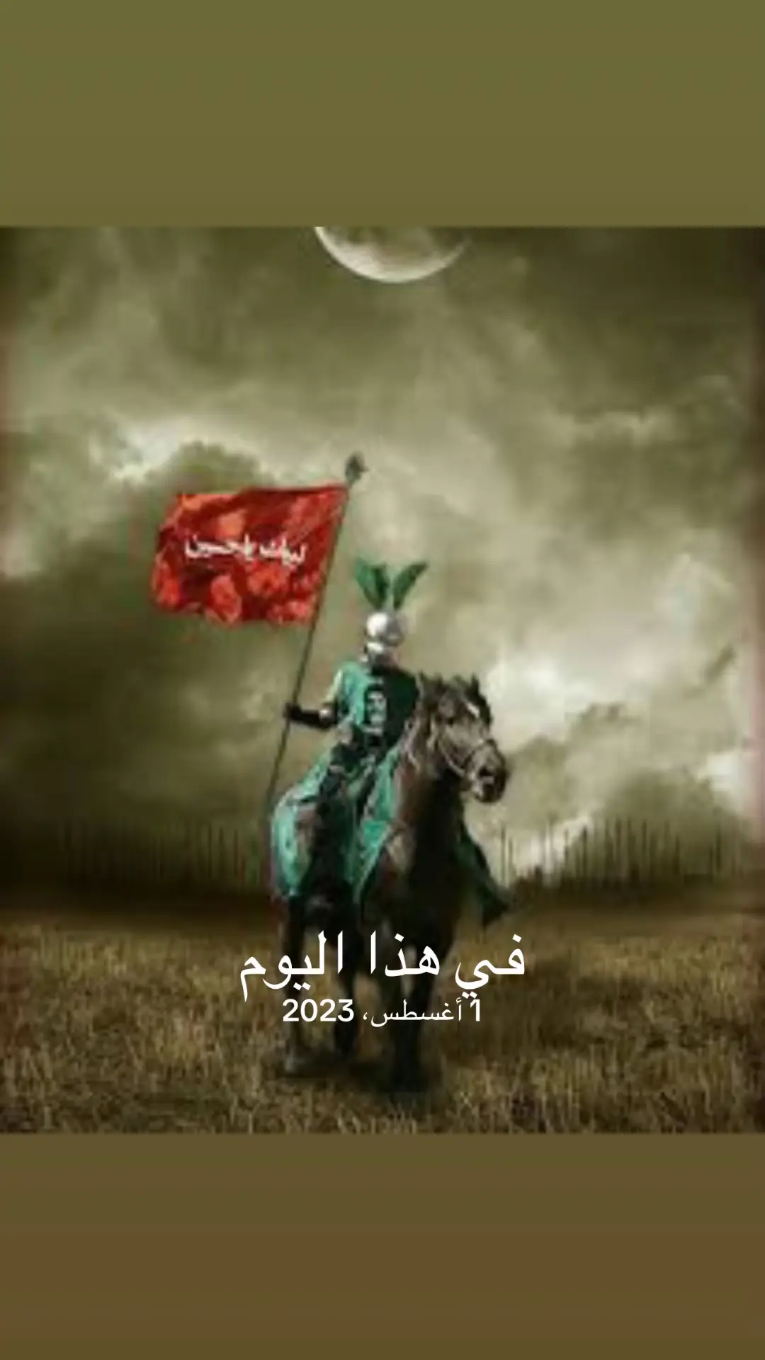 #في هذا اليوم 