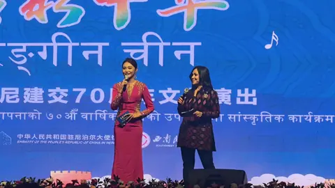 Celebration of the 70th anniversary of the establishment of China-Nepal diplomatic relations