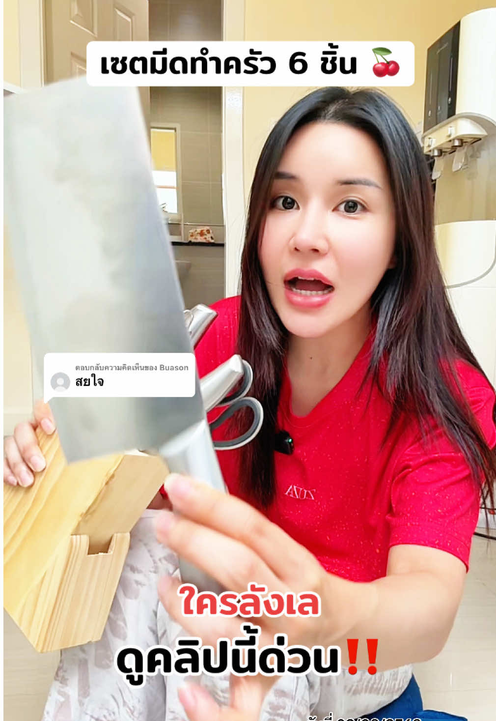 ตอบกลับ @Buason เซตมีด 6 ชิ้น รีวิว 5 ดาวเยอะมากๆ ❤️  #ร้านใหม่ลดแรงmissiion #ของใช้ในบ้าน #มีดทําครัว #เซตมีด6ชิ้น #โปรโมชั่น 
