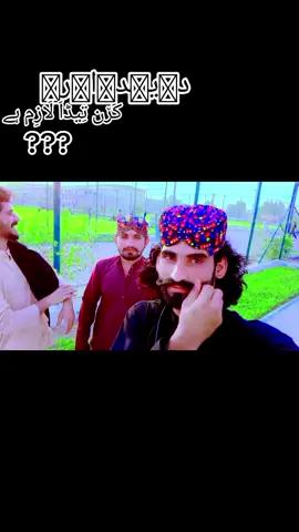 @Azhar siyal @Asmatullah Nawal 