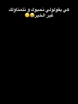 نعرفكم 🤣🤣 #fypシ゚viral #fyp #شعب_الصيني_ماله_حل😂😂😂😂🤦 #CapCut 