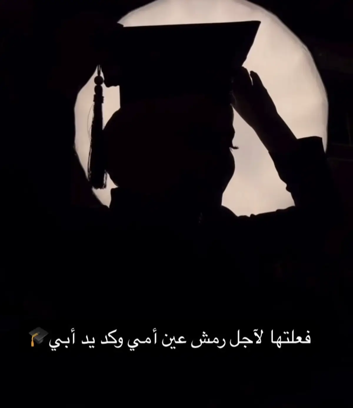 #غديريون #عبارات_تخرج #وشاح_تخرج #المحامية_اميرة 