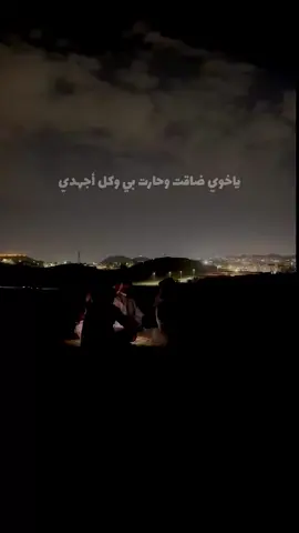 ياخوي ضاقت وحارت بي وكل أجهدي #جديد #خالد_ال_بريك #تصميمي #الشقاوي501 #اكسبلور #foryou #trend #you #s 