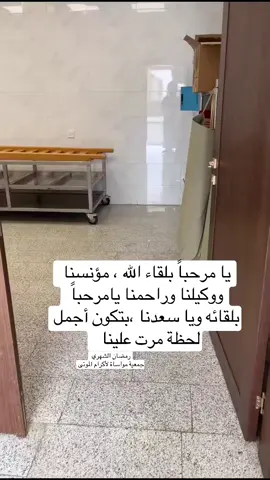 #ماذا_اعددت_لهذا_اليوم #اكتب_شيء_تؤجر_عليه🌿🕊 #رمضان_الشهري #اكسبلور #تيك_توك #تصميمي #تصويري #يارب_رضاك_والجنه_وحسن_الخاتمه #الغفلة_عن_الاخرة #إن_الصلاة_كانت_على_المؤمنين_كتابا_موقوتا #اللهم_احسن_خاتمتنا_جميعا #جمعية_مواساة_بمنطقة_عسير #اللهم_ارنا_الحق_حقا_وارزقنا_اتباعه #يارب_حسن_الخاتمة_قبل_الرحيل #اللهم_احسن_وقوفنا_بين_يديك #الصلاة_ثم_الصلاة_ثم_الصلاة #يارب_فوضت_امري_اليك #مغسل_اموات #القبر_أول_منازل_الاخرة هذا اليوم هذا اليوم #في هذا اليوم 