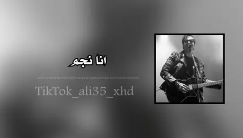 كاريوكي🔥✨ اناا نجم🔥🎵 #مصمم_فَرٍانـ♬ـگ✨✌🏿  #مصمم_فيديوهات🎬🎵  #اغنيه_كامله🎤🔥 
