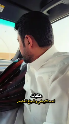 عتابات … مع الفنان المبدع الأخ @الفنان احمد المحمود الجبوري ..  والأخ العزيز وسام السلطان @سنتر السلطان  #شجاع_الحليحل