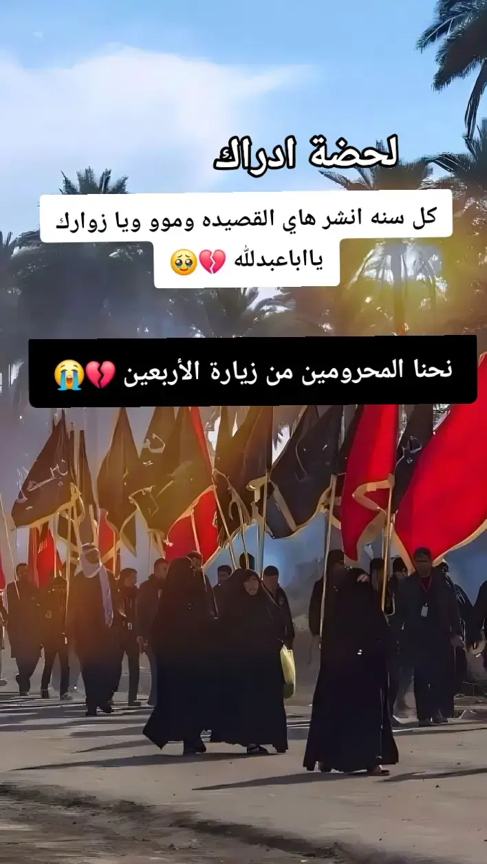 #طلب #منك #يازاير #تندعيلي #تزور حسين#عني #بنيابه #كله يتمنه #يزورك #لاكن تمنعه#الضروف🙏🙏💔💔🥹🥹 @❤️ 𝐌𝐀𝐈𝐀𝐊 |مــــلاك 