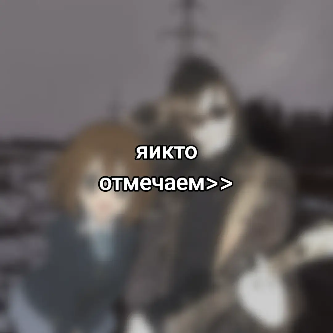 @🍓BOBRIK🦫 @наранчик😊 @Kirumi!! >:3 @☮️ тыща хиппи панк³⁷ #сибпанк #панкрок #гражданскаяоборона #ГрОб #игорьлетов #егорлетов #летов #37 