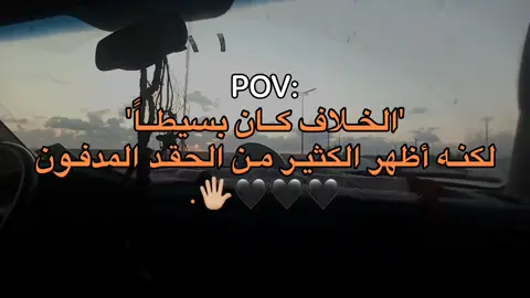 🖐🏼🖤.                     #تيك_توك #explore  #تصميم_فيديوهات🎶🎤🎬 #عبارات #fyp #fyyyyyyyyyyyyyyyy #اقتباسات 