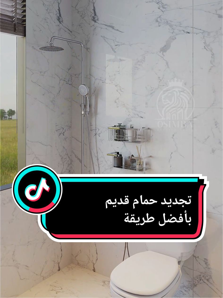 🚫 تصميم الحمام بهذا الشكل = صيانة مستمرة! ✅ بدل الرفوف بجدار مبني برفوف داخلية ✅ صفاية مخفية + ميول أرضية دقيقة ✅ كرسي معلق = راحة ومساحة أكبر ✅ استغل الجلسة بتخزين مخفي التوزيع يسمح بمغسلة كاملة مع مراية كبيرة شاركنا تجربتك لو وقعت بخطأ مشابه! #تصميمي #decor #decoration #bathroom #osimba_interior #سلطنة_عمان🇴🇲 