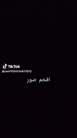 افخم صوره