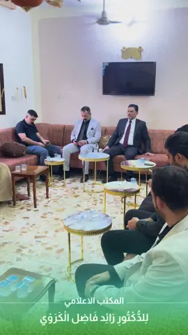 #دكتور_رائد_الكروي_ممثل_عشيرة_الكروية_في_بغداد 