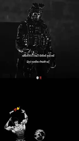 #𝙘𝙖𝙥𝙘𝙪𝙩#සන්නද්ධ වදන් අවි ආමර මන් කබ්බො තලන්පති කාපර් 💀‼️