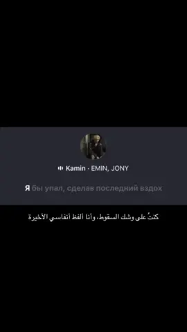 نزلتها مره ثانيه لان الاولى ماكانت كامله بالبدايه زين #камин #song #مترجمه #kai #tiktok #اكسبلور #fyppppppppppppppppppppppp 