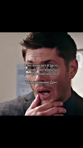 can we blame him tho..? #supernatural #spn #deanwinchester #сверхъестественное #динвинчестер 
