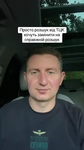 Просто розшук від ТЦК хочуть замінити на справжній розшук #остап_стахів #права_людини #блогер #правозахисник #журналіст