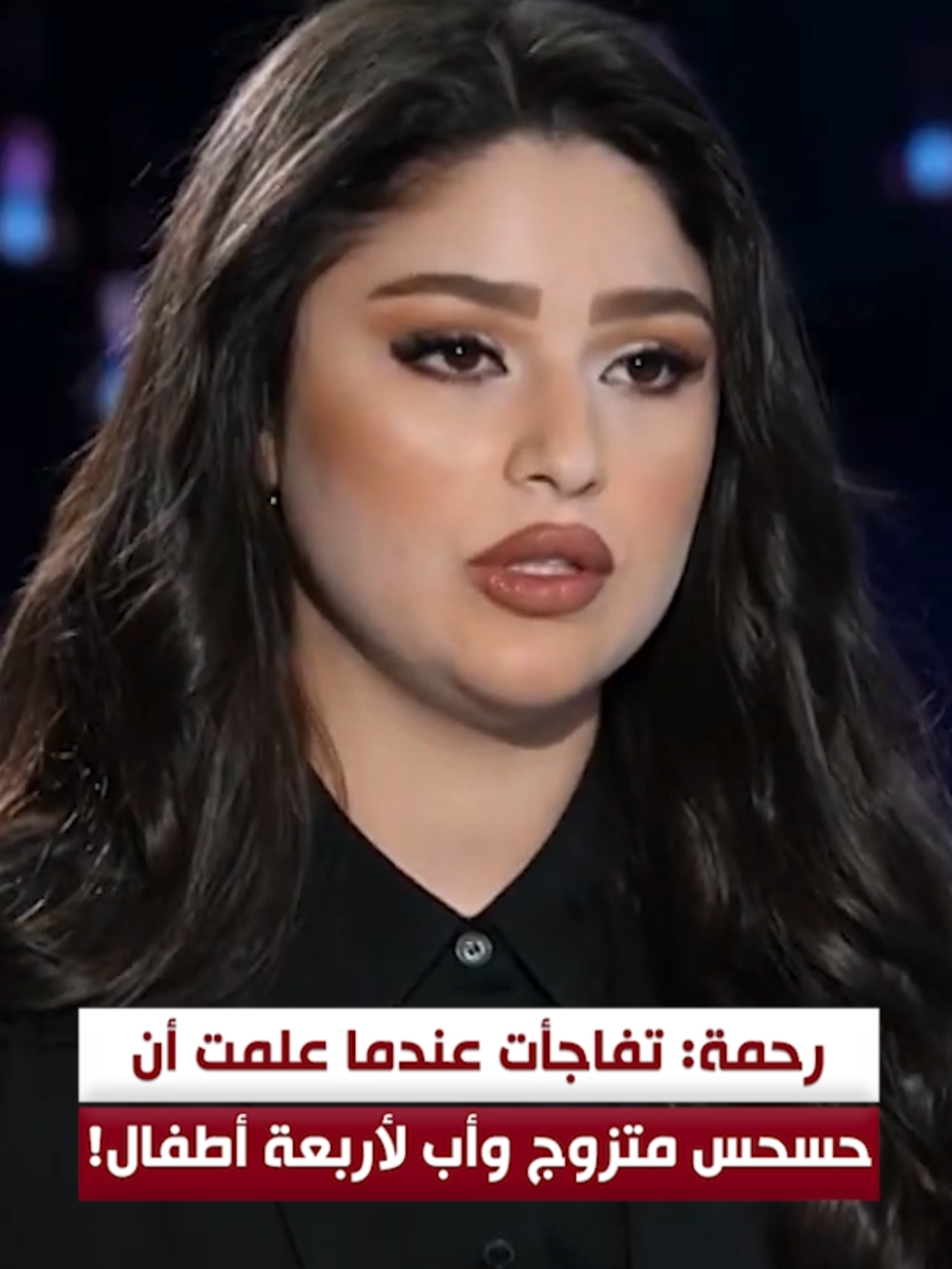 التيكتوكر #رحمة_بسام: سبب طلاقي استغلني ماديا وطلع متزوج وعنده أربعة أطفال! #العراق #سطر_ونص