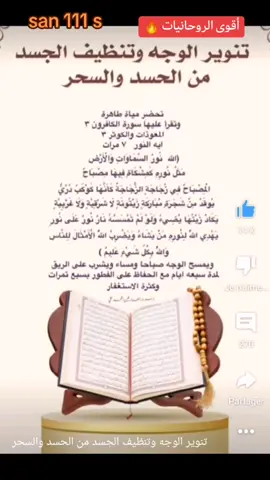 هديتي لكم مجموعه جديده من اقوى العلاجات الروحانيه لاتنسوا الفاتحه لوالدتي رحمها الله #fyp #viral #تحصين #لايك #flow #رحمك_الله_يا_فقيد_ #اكسبلور #رحمك