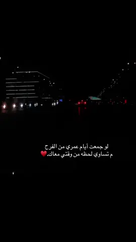 إياك ثم إياك ان تبتعد عني ❤️                            #اكسبلور #اكسبلور #fyp 