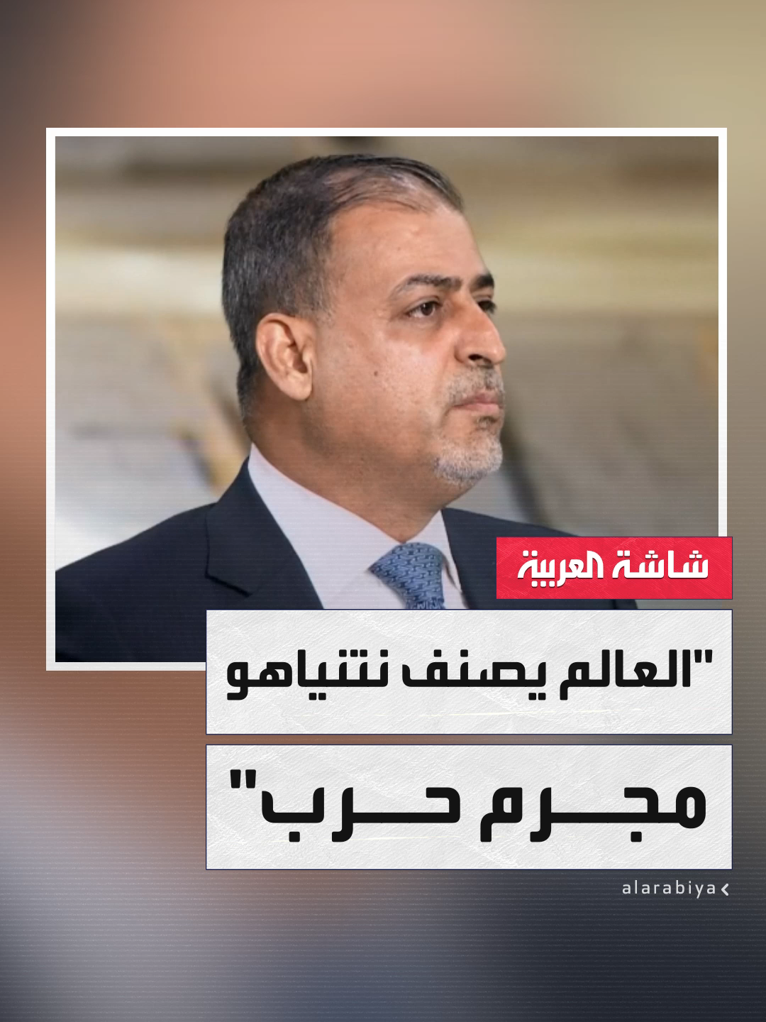 الباحث السياسي رمضان أبو جزر: العالم يتعامل الآن مع #نتنياهو على أنه مجرم حرب.. وفشل في منع دول كانت حليفة لـ #إسرائيل من الاعتراف بالدولة الفلسطينية #محل_نقاش #قناة_العربية