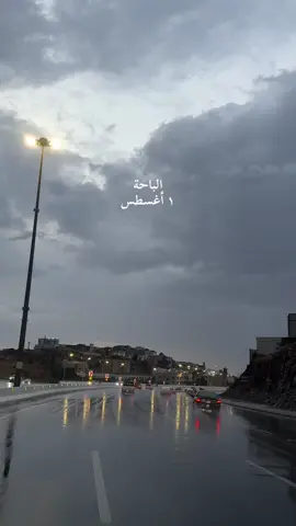 #الباحة #أمطار #اكسبلور #explore #أغسطس #albaha #fypシ゚ 