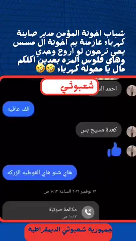 #بغداداولا #شعبوثي #شعبوثي_الزيدي #شعبوثي1 #شعبوثي_واحد_عراق 