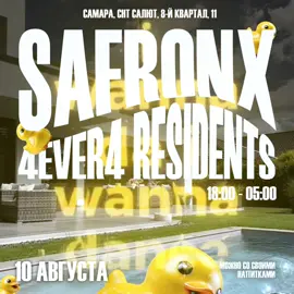 Вся инфа в нашем канале: Safronx party #Safronova #safronxparty #Самара #актив #Safronxparty @Safronx Party #активчик 