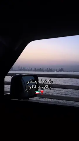 #kuwait #🇰🇼 #viral #explore #fyp #الكويت #شتاء #ما_شاء_الله 