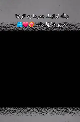 والله لو ايدك جمر ما رح اتركها  لغيري خليها ببالك ❤️‍🔥❤️🫂مصمم_فيديوهات🎬🎵 #استوريات #story #fypシ #ليل #ربداوي #اربد_عروس_الشمال #المعتزل👑 
