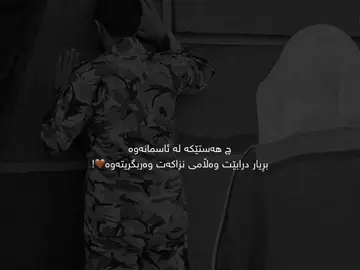 چ هەستێکی خۆشە🥲🤎… #foryou #ittz_zano #quran #run4ky #سبحان_الله_وبحمده_سبحان_الله_العظيم #استغفرالله_واتوب_اليه_من_كل_ذنب_عظيم #مقاطع_دينية #مکہ_المکرمہ #makah #madina #muslimtiktok #allah #زانۆ🤎 #التوحيد #مامۆستا_سۆران_عبدالکریم❤ #جمعة_مباركة #دعاء #دعاء_يوم_الجمعة #اللهم_صلي_على_نبينا_محمد #قران #قران_كريم 