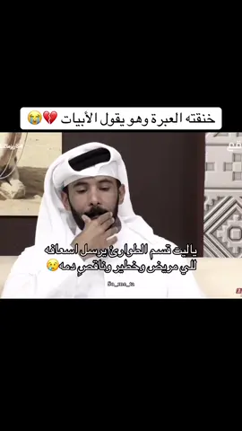 دموعه 😢#فهيد بن سويد #محمد_اليامي #سوار_في_نجران #محمد_مرجع #محمد_اليامي_قرم_النفود #كاريزما3 #fyp #fypシ゚ #سُــميتا #اكسبلور #اكسبلوررررر #قناه_الواقع #fypシviral #fyppppppppppppppppppppppp #قناة_الواقع_الفضائيه #foryoupage #ترند_تيك_توك #ترند #نجران #اليامي #يام #الام @محمد بن مرجع اليامي 