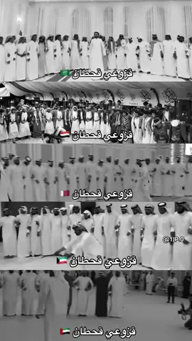 #قحطان #السعودية #اليمن #قطر #الكويت #الامارات #الرياض #صنعاء #الدوحة #قزوعي #explore #fyppppppppppppppppppppppp #viral #اكسبلورexplore #goviral #الشعب_الصيني_ماله_حل😂😂 #fypage #pov #سوريا #دمشق #العراق #بغداد #الاردن #عمان #مصر #محتوى #اكسبلورexplore #