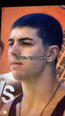 או יובל לפני השינוי