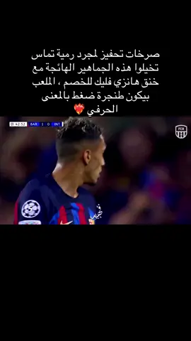 شوق للكامب نو  #برشلونه #الكامب_نو #فليك #اكسبلور #اكسبلورexplore #explore #fyp 