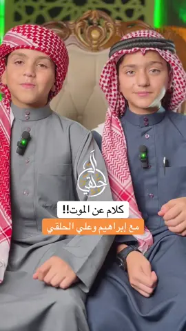 كل ابن أنثى وان طالت سلامته يوما ما على آلة حدباء محمول، محبيكم آل الحلقي❤️❤️#اكسبلور #fyp 