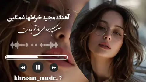#foryou #ویرال #ویدیو #آهنگ_ایرانی 