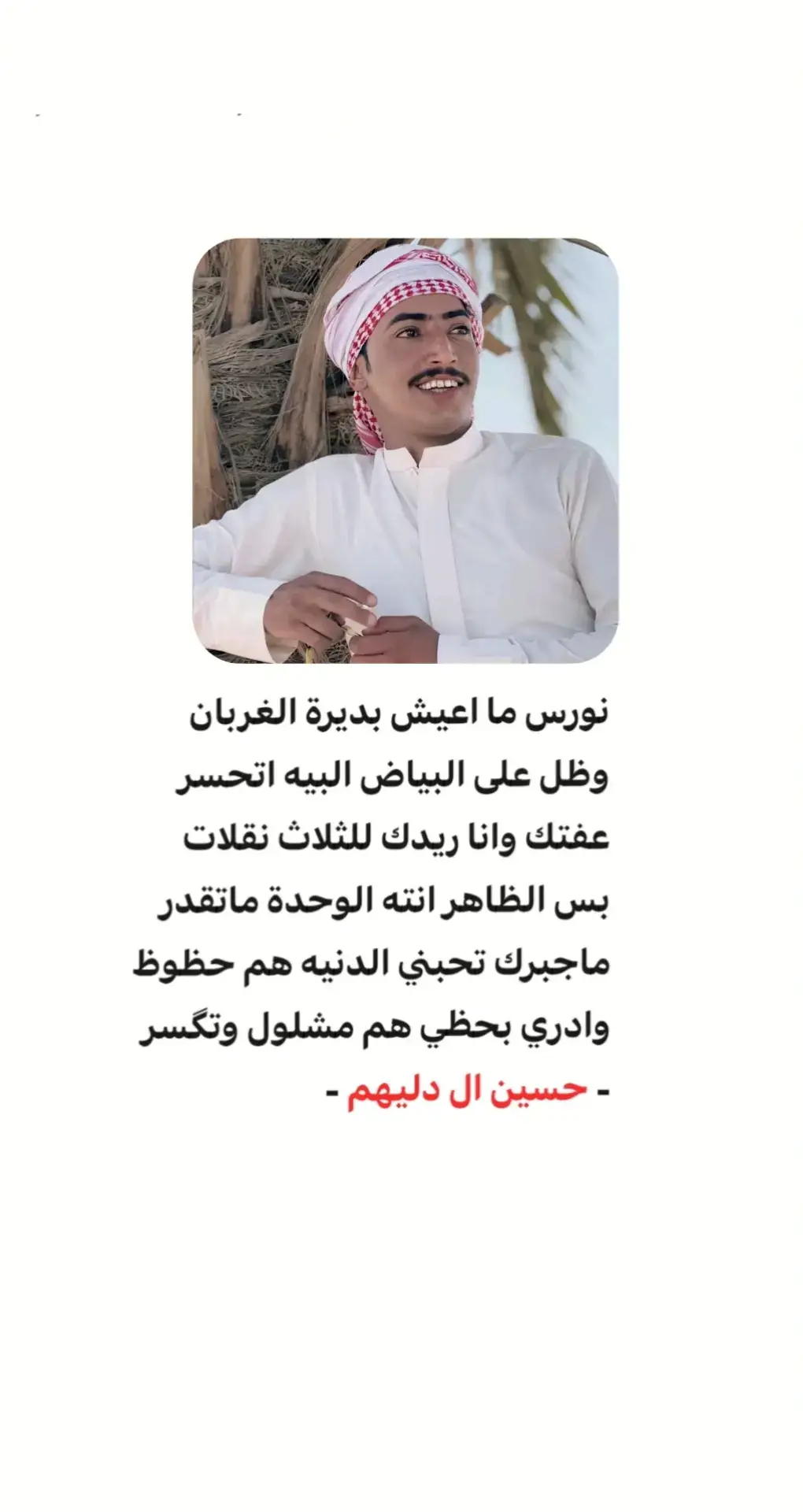 قـناة الـتلي بالـبـايـوو🪐👇🏽 | شاعرك المفضل #شعر_شعبي #حسين_ال_دليهم 