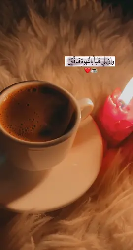#تصويري_احترافي_الاجواء👌🏻🕊😴 #your_coffee #قهوتي ❤️