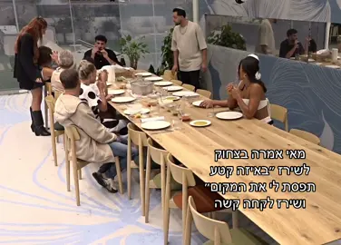 #האחהגדול2025 #fyp 
