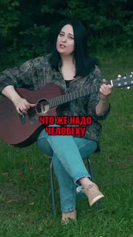 Что же надо человеку - Любовь Рыбкина. Релиз в сети! 