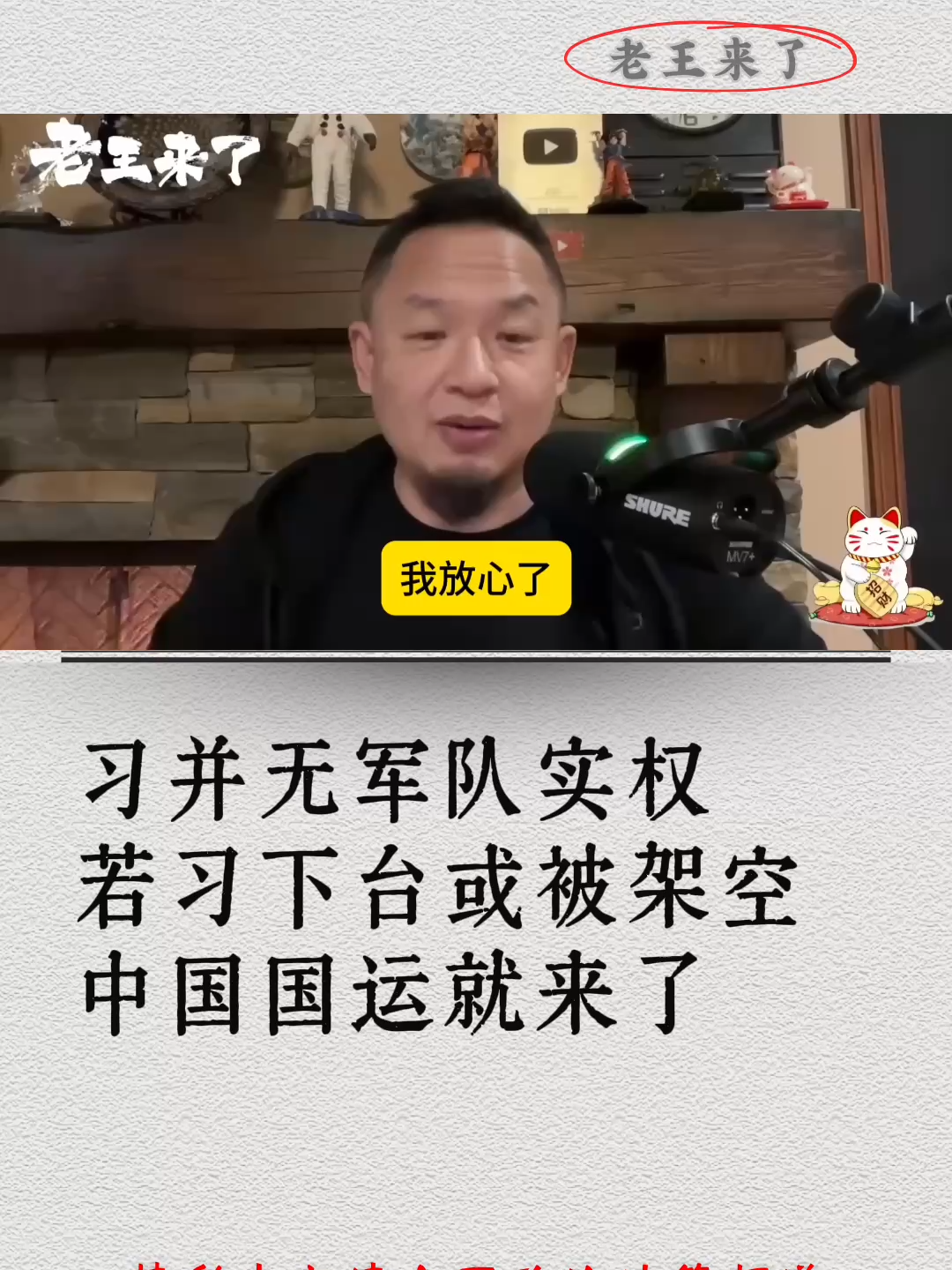 习并无军队实权；若习下台或被架空，中国国运就来了。##中国 #共产党 #习近平 #台湾 #香港 #老王来了