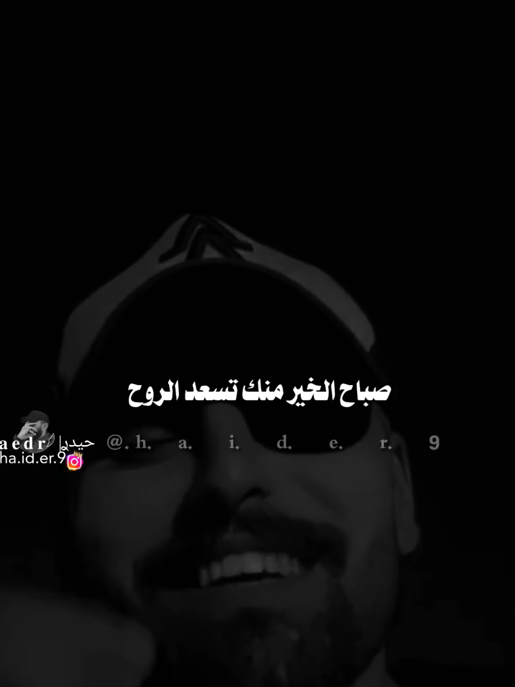#حيدࢪ| ‏𓆩𝐇 𝐚 𝐞 𝐝 𝐫𓆪/صباح الخير منك تسعد الروح 🥺💔🥀#تصميمي #المصمم #حيدر #اخر_اشي_نسختو💭🥀 