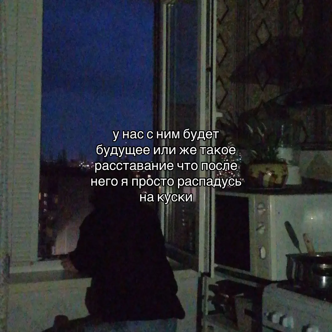 #расставание #будущее #любовь❤ #моймальчик #скучаю #рекомендации 