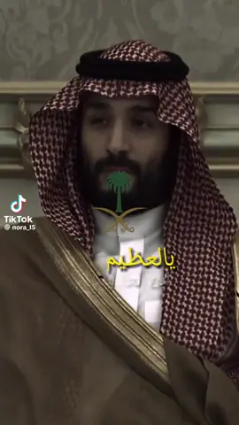 من يضاهي فعلك ومن ياصلك يا سيدي ولي العهد الأمير محمد بن سلمان بن عبدالعزيز آل سعود ♥️♥️