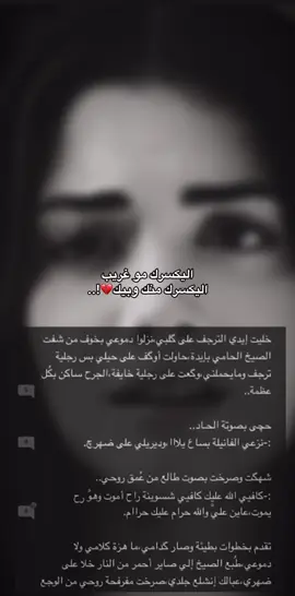 #الكاتبة زهروان #قبضة_الجحيم #ندبة #اكسبلور #فولو #واتباديون #واتباد_عراقي 