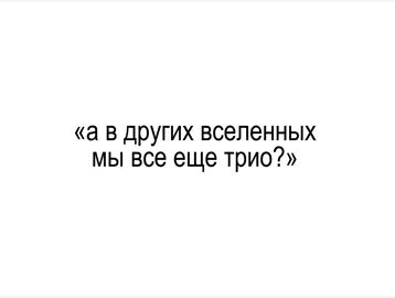 мои самые любимые! @tragil @lidwss #ночнойактив #эдит #дружба #трио #репосты #репост 