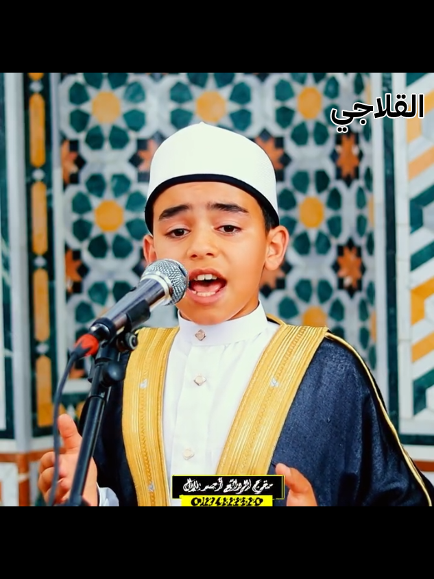 سِرُّ الوُصُولِ إِلَى الْجَنَابِ الْعَالِي             حُبُّ النَّبِي مُحَمَّدٍ والْآلِ ❤✨🌹 #القلاجي  #مصر  #القرآن_الكريم 