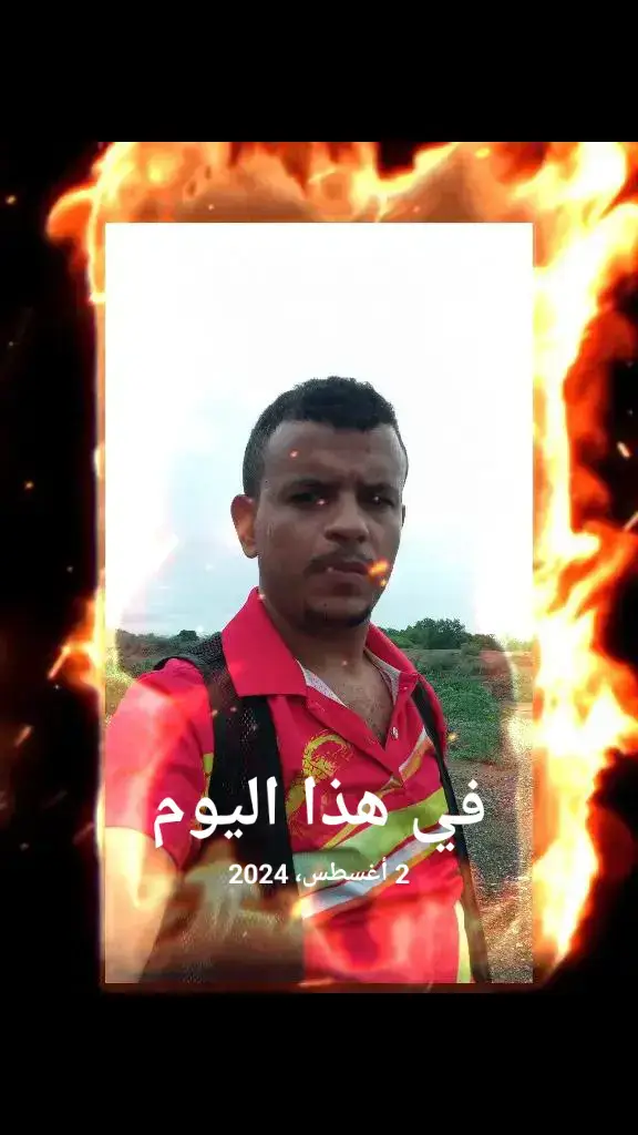 #في هذا اليوم