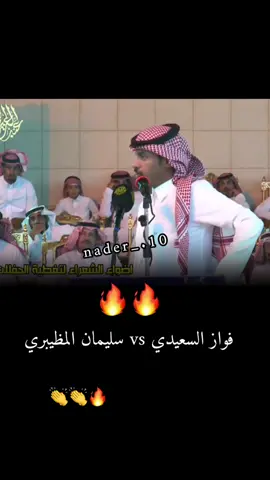 🔥عبس🔥هذيل🔥#N_10 #فواز_السعيدي #سليمان_المظيبري #ابداع #عبس #هذيل #شعراء #تاريخ #اسمع #محاورات #فرسان #شعر #امجاد #محاوره #يستاهل_الترند🤙❤️ #ياسلام #محاوره_🔥 ##اكسبلور #اكشن #الرشيدي#بني_رشيد #الحجاز #نجد #السعوديه #العرب 
